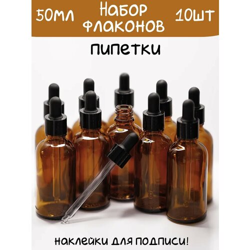 Бутылочки стеклянные с пипеткой 50 мл