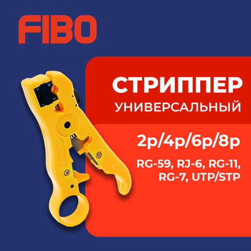 Универсальный кабельный стриппер(RG-59, RG-6, RG-11, RG-7, UTP/STP)