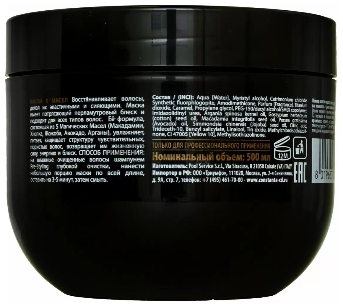 Маски Для Волос Маска для волос Constant Delight 5 Magic Oils восстановление волос 500 мл