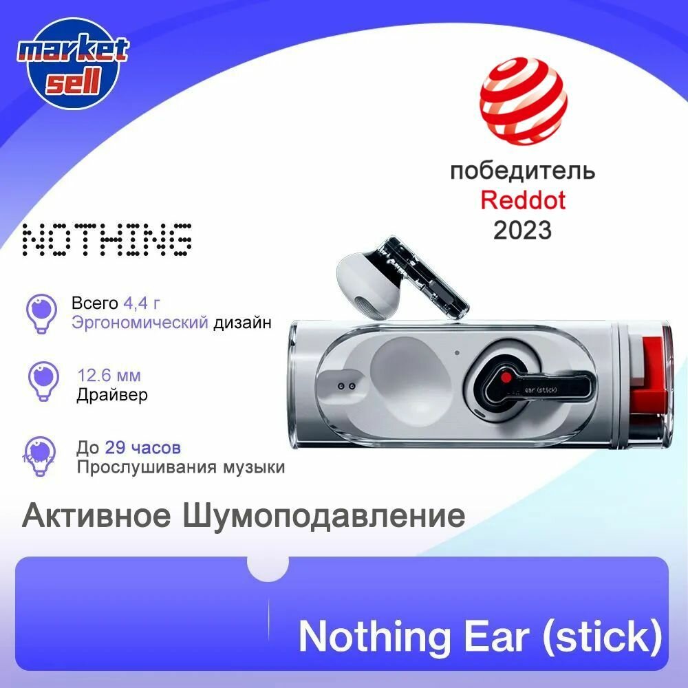 Наушники беспроводные с микрофоном Nothing Ear (Stick), Bluetooth, USB Type-C, белый