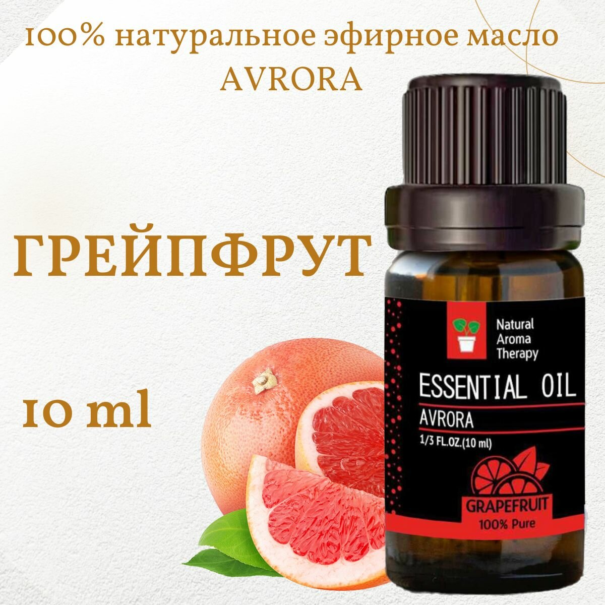 Эфирное масло грейпфрута для ароматерапии и аромадиффузоров Avrora, 10 мл