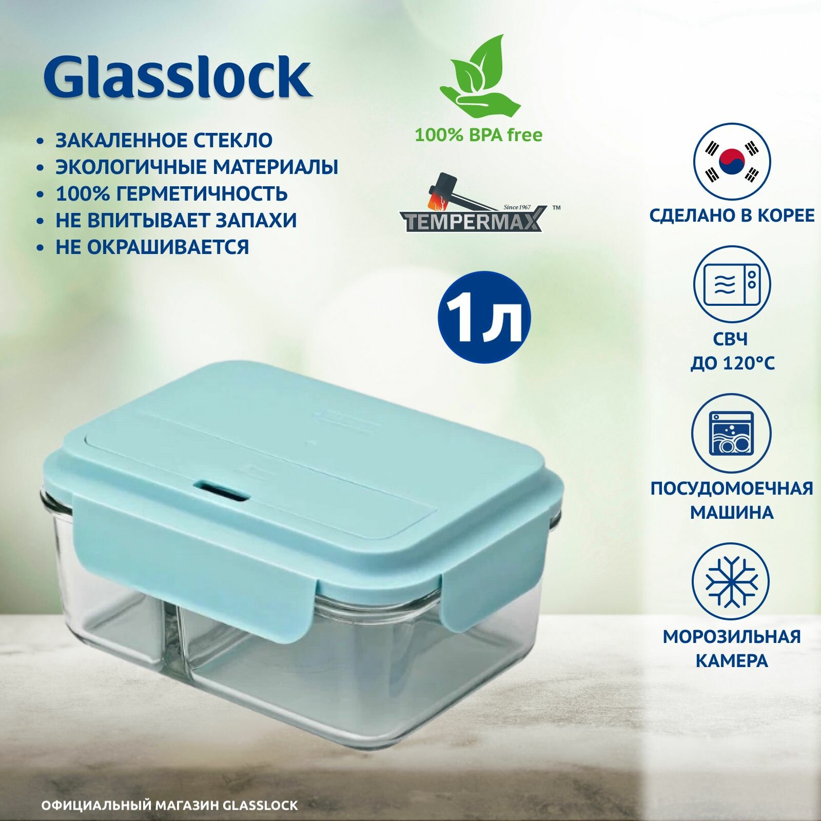 Контейнер ланч-бокс Glasslock GL-2578 Sky blue (1000ml; -20/+120 ; прямоугольный)