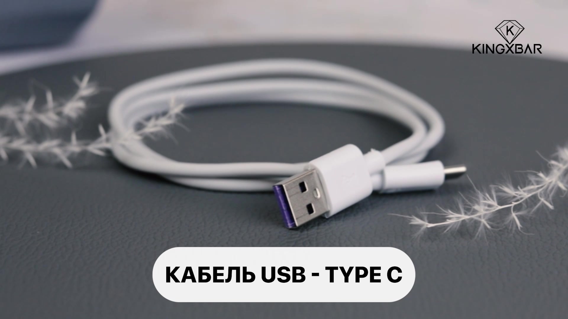 Кабель Type C USB быстрая зарядка, провод для iPhone, Samsung, Honor, Xiaomi, Huawei — фото 1