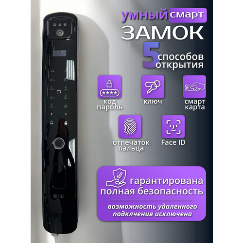Умный биометрический замок с камерой, отпечатком пальца, смарт-картой и код паролем