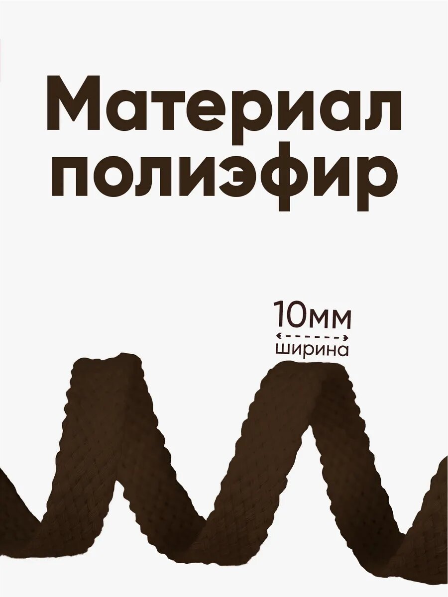Плоские шнурки CRACE MIX, для кроссовок, коричневые, полиэфирные, 100см — фото 1