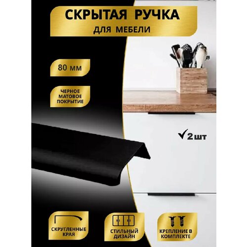 Ручки для мебели 80 мм черные 2шт 241₽