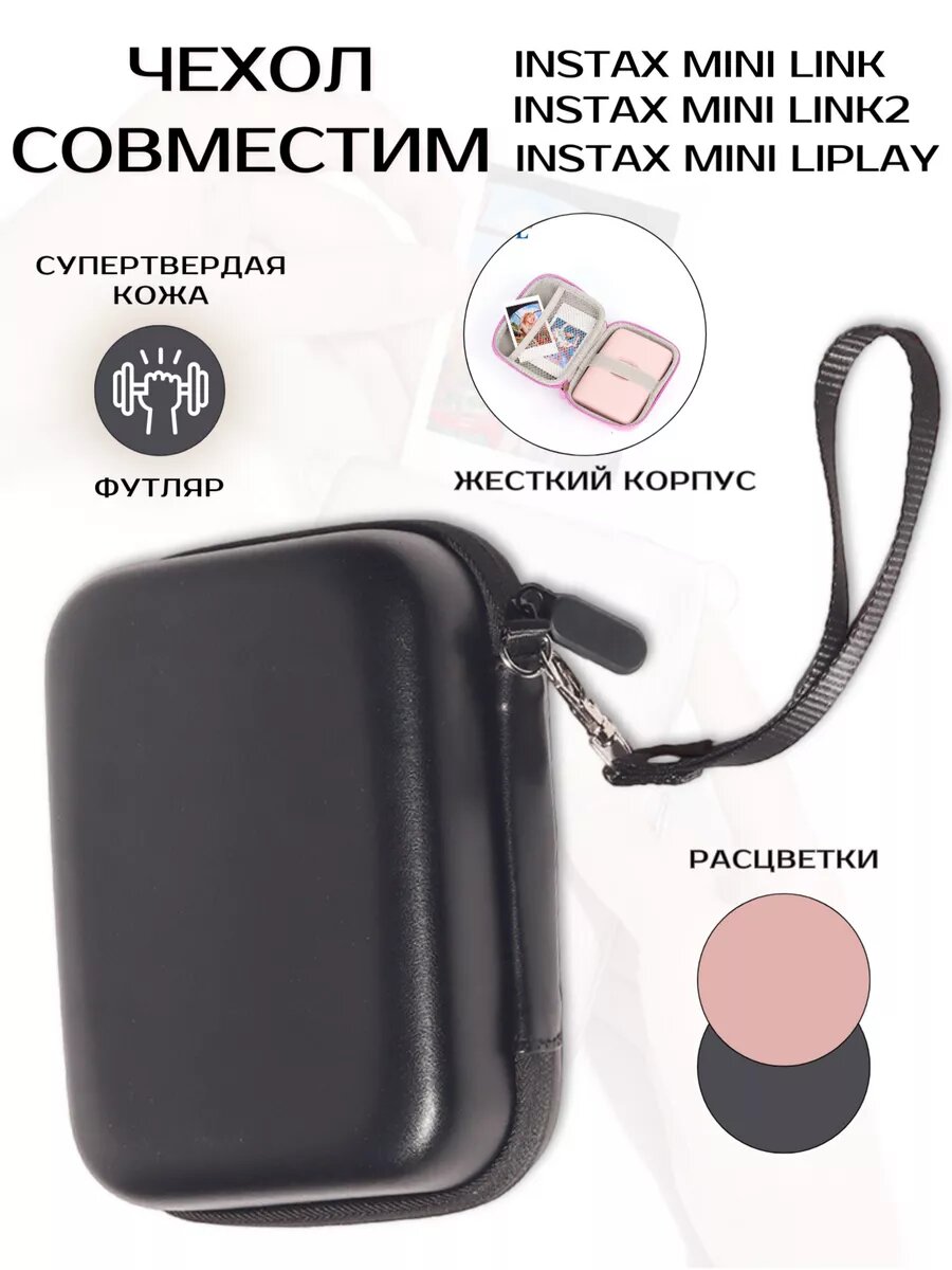 Чехол для Instax mini Link Link2 Liplay из экокожи черный