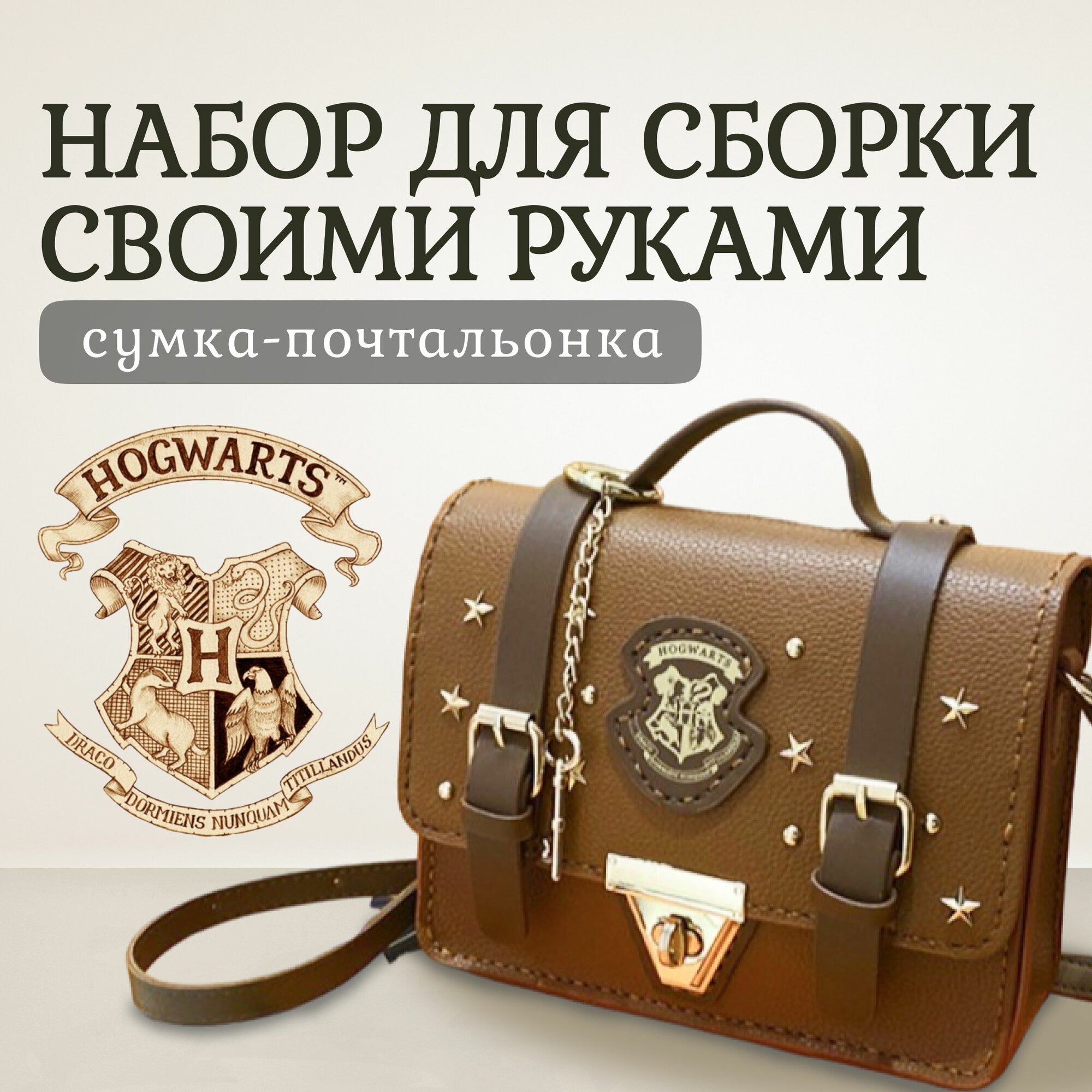 Набор для...