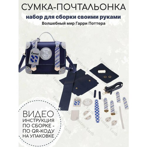фото Набор для сборки своими руками сумка-почтальонка каркасная рейвенкло сумка через плечо кросс-боди хогвартс гарри поттер fantasy earth