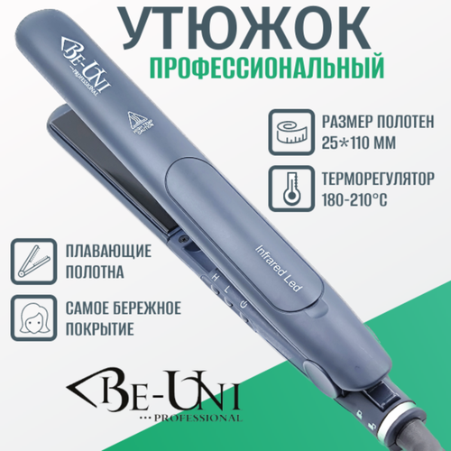 Утюжок BE-UNI профессиональный для укладки волос 25 мм инфракрасный турмалиновый кварц 180-210C BE125 Diving DIVING COLLECTION 9999₽
