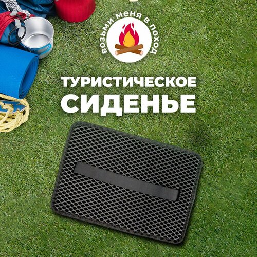 Сиденье туристическое EVA