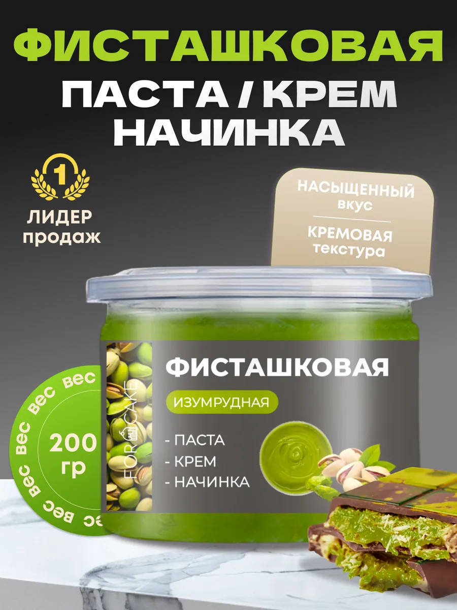 Фисташковая...