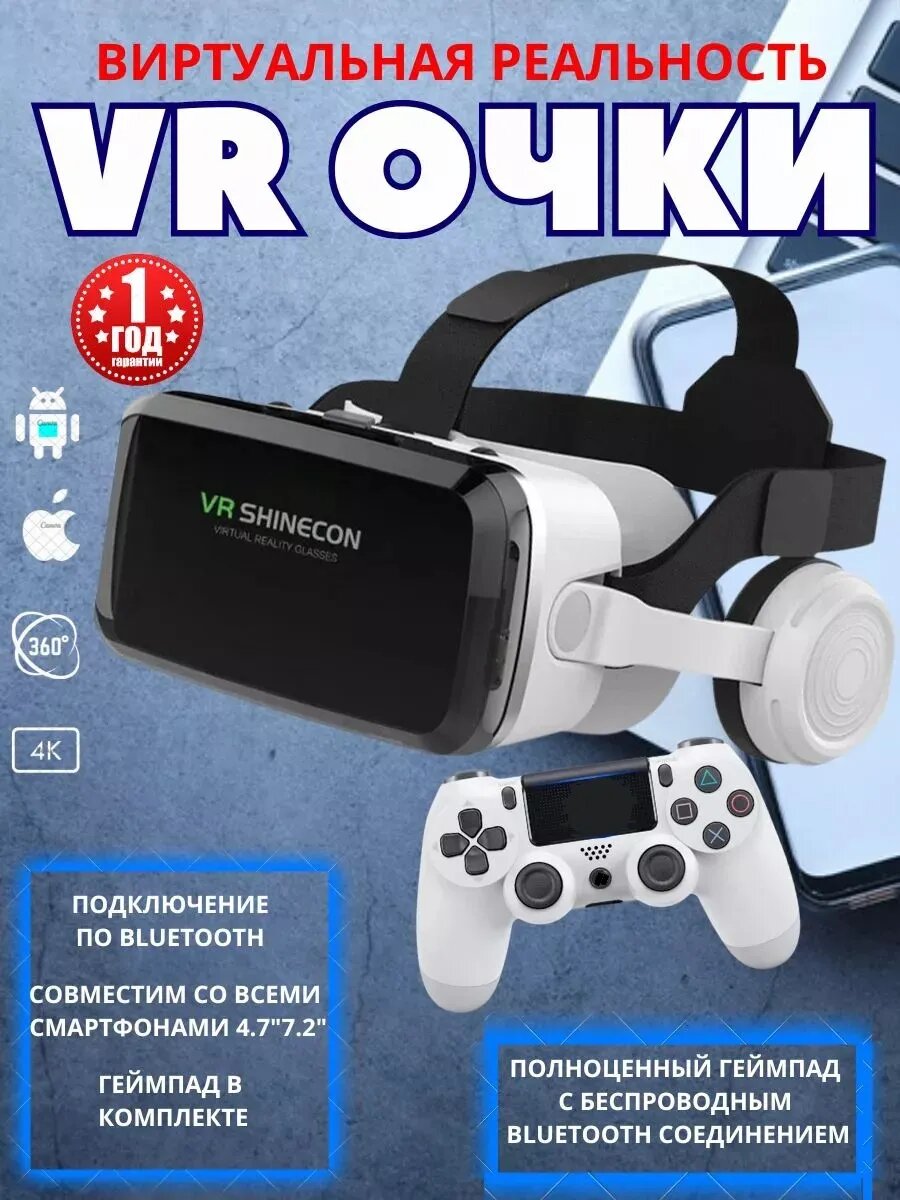 VR очки...