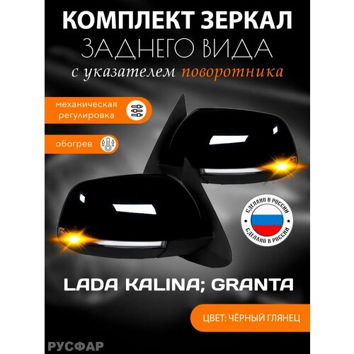 Зеркала на Лада Калина Гранта в стиле priora