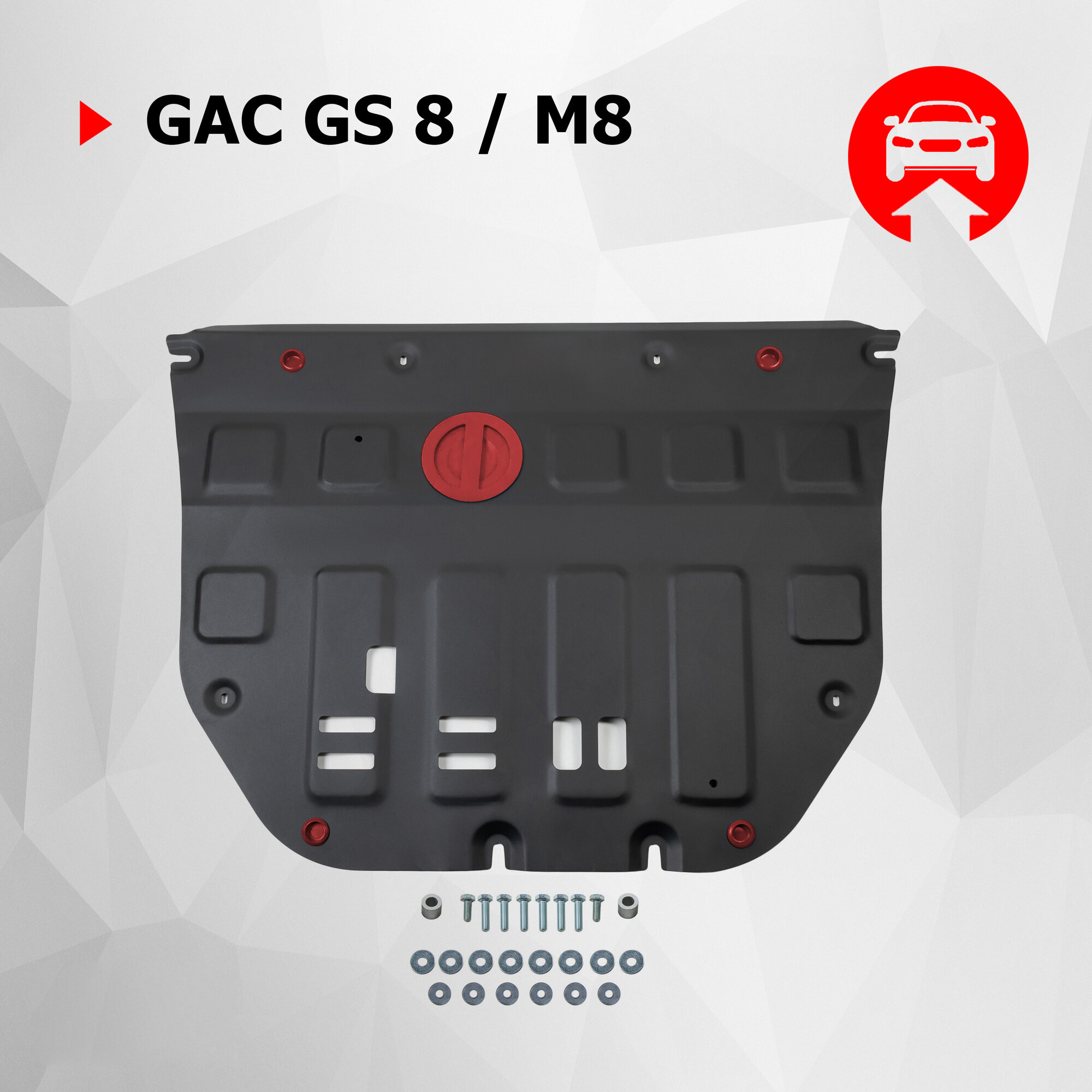 Защита картера и КПП АвтоБроня для GAC GS8 II 4WD АКПП (V - 2.0) 2023-н. в, сталь 1.5 мм, с крепежом, 111.03403.1