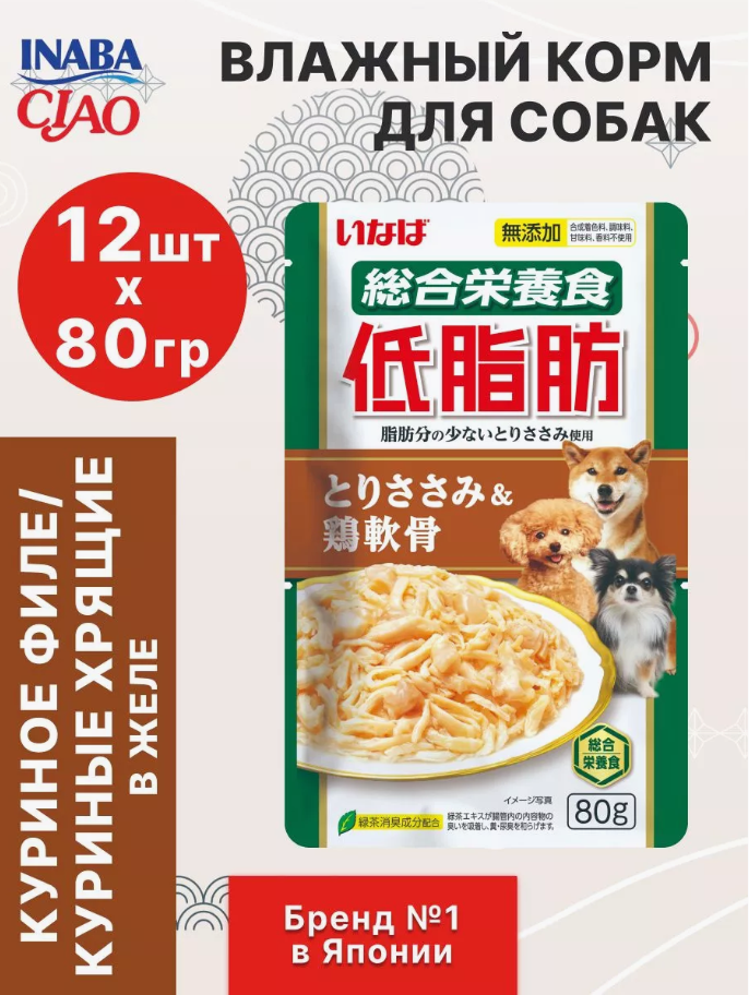 Влажный корм для собак Inaba Teishibo, куриное филе с куриными хрящами в желе, паучи, 12шт х 80 гр