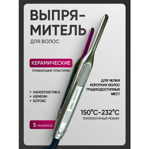 Утюжок для челки узкие плавающие пластины 232С Professional Styler для кератина ботокса укладки 2292₽