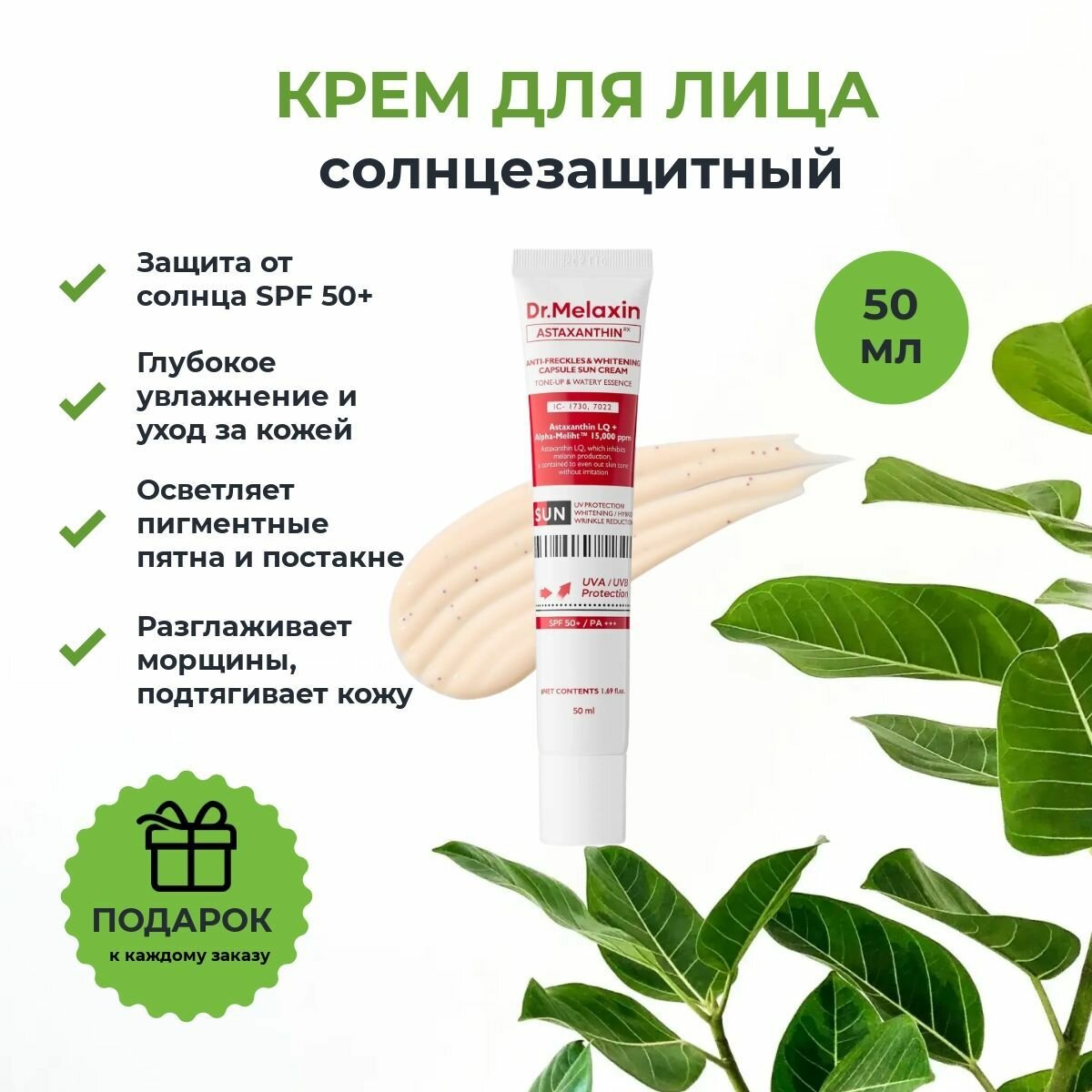 Dr. Melaxin Крем для...