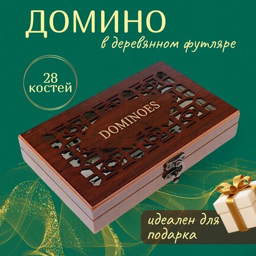 Домино в деревянном футляре 28 костей Подарочное Настольная игра 750₽