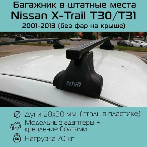 Багажник на крышу в штатные места Inter Spectr для Nissan X-Trail T30 / T31 ( без фар на крыше) с прямоугольными дугами 1,2 м / Багажник Интер Спектр для Ниссан Икс-Трейл Т30 / Т31