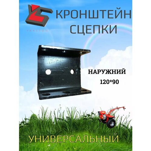 Сцепка для Мотоблока поворотная в сборе С Наружным кронштейном универсальная 999₽