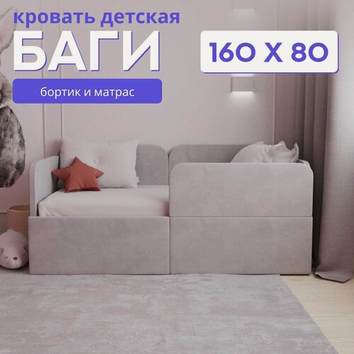 Изображение товара Детский диван-кровать 160х80 Баги, с бортиком безопасности и матрасом, серый цвет, кровать детская от 3 лет, ткань велюр