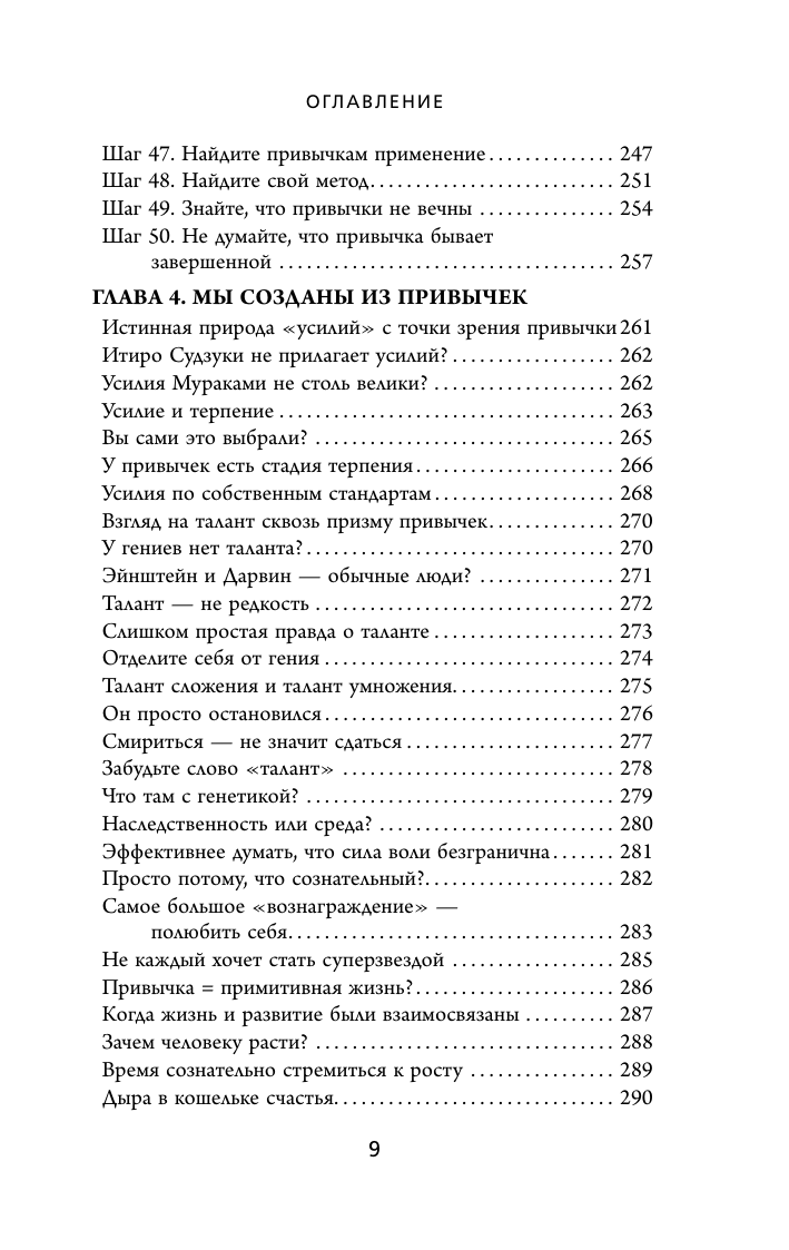 Сделай это привычкой. Как отточить любой навык с помощью 50 простых шагов - фото №17