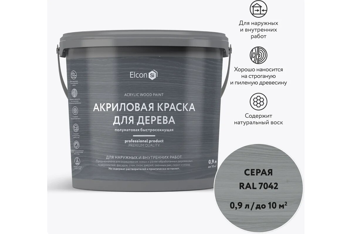 Краска для дерева Elcon акриловая серая RAL 7042 0,9 л 00-00750343