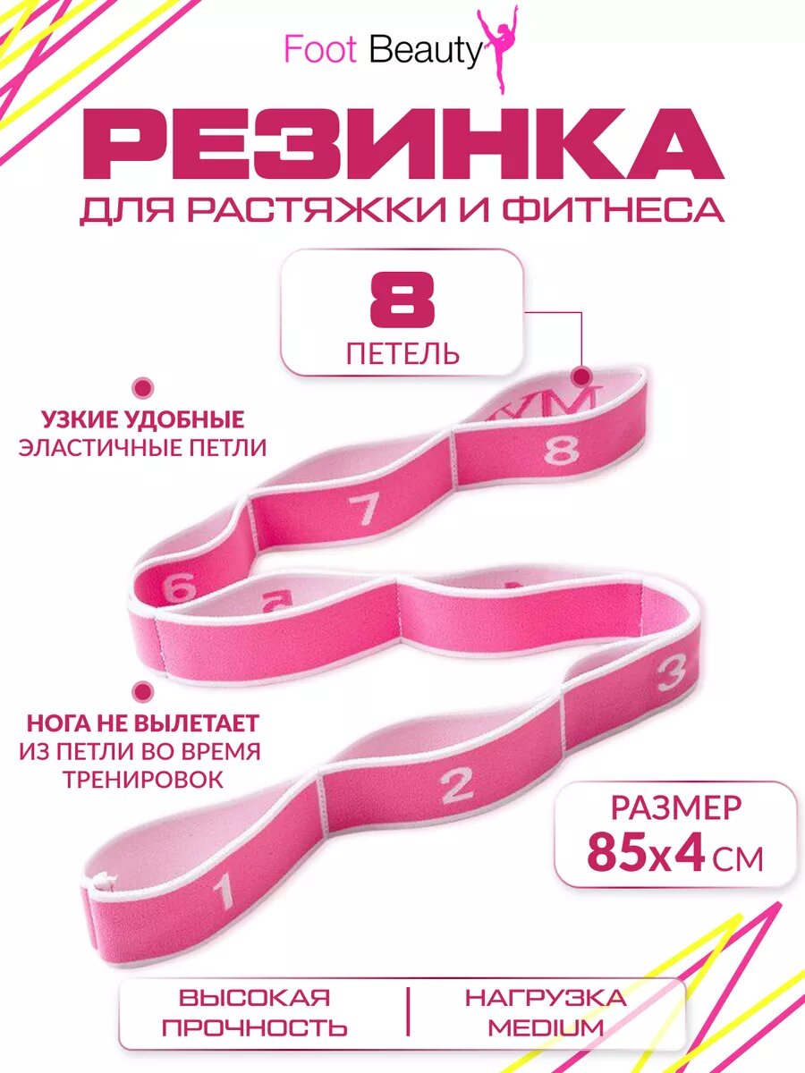 Эспандер лента эластичная для спорта с 8 петлями