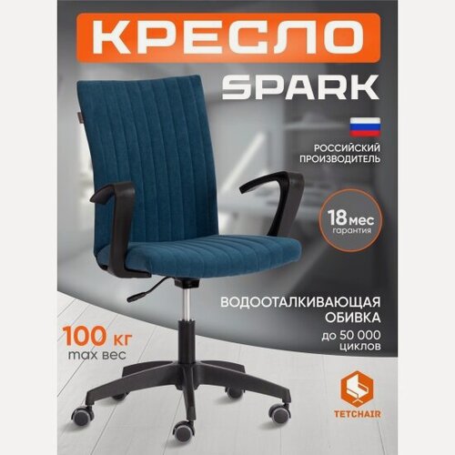Изображение товара Кресло офисное Tetchair SPARK флок , синий, 32