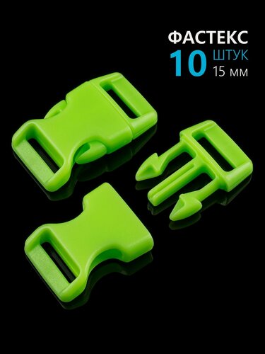 Изображение товара Фастекс пластиковый Hobbylive из полиацеталя 15 мм - 10 штук