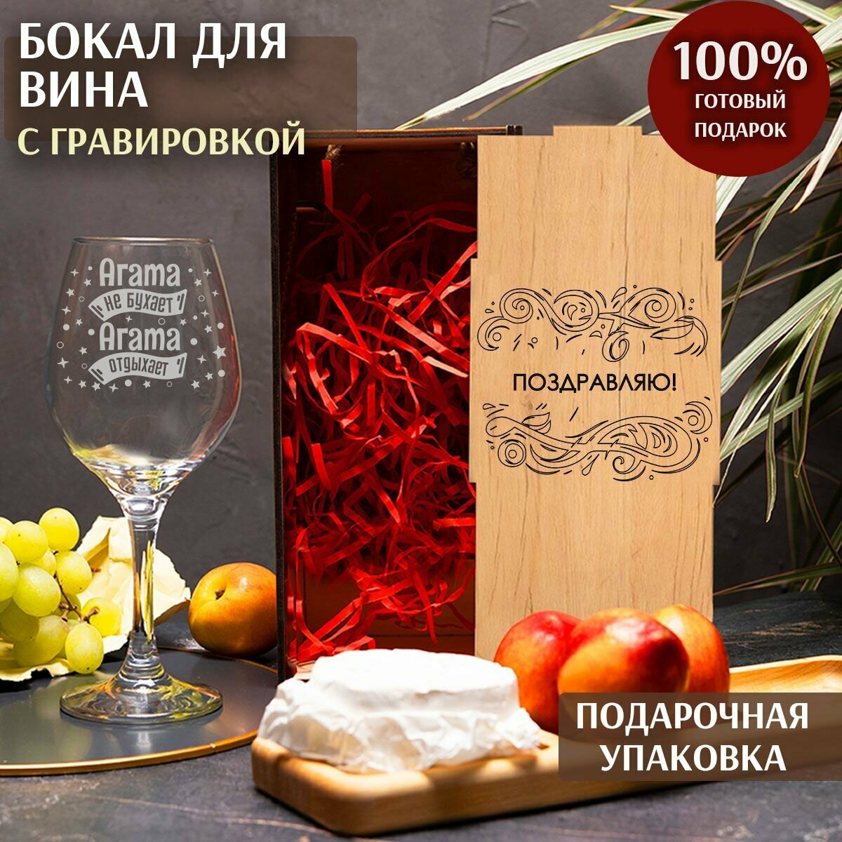 Бокал