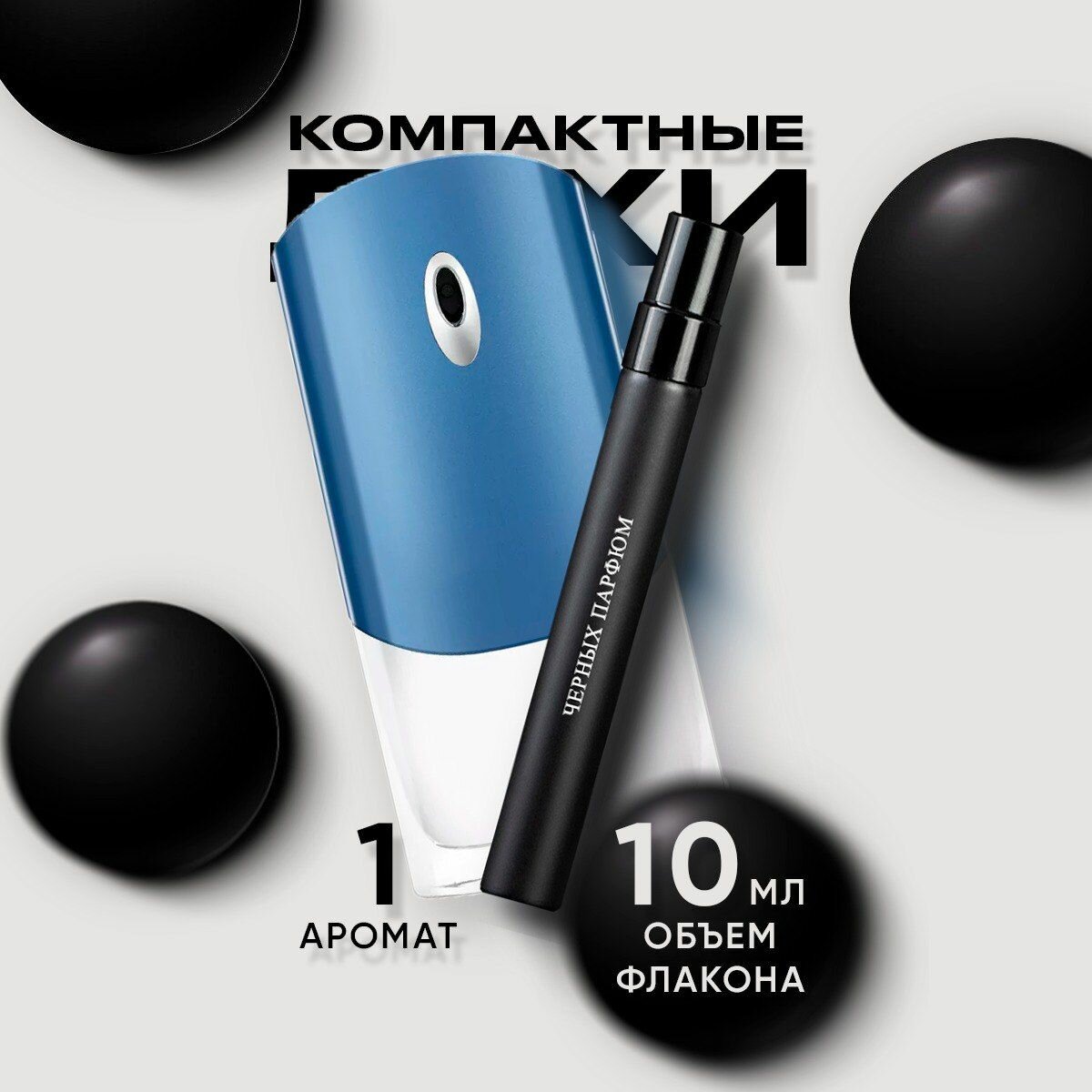 Парфюм для него по мотивам Givenchy Pour Homme Blue Label 10 мл от Черных Парфюм