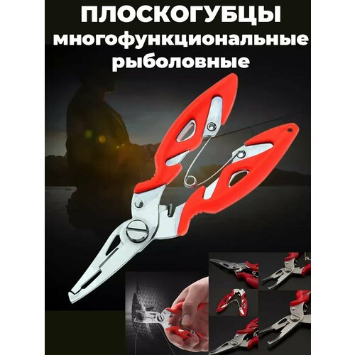 Многофункциональные плоскогубцы Y&G Fishing, для рыбалки, металл/ABS-пластик, красные