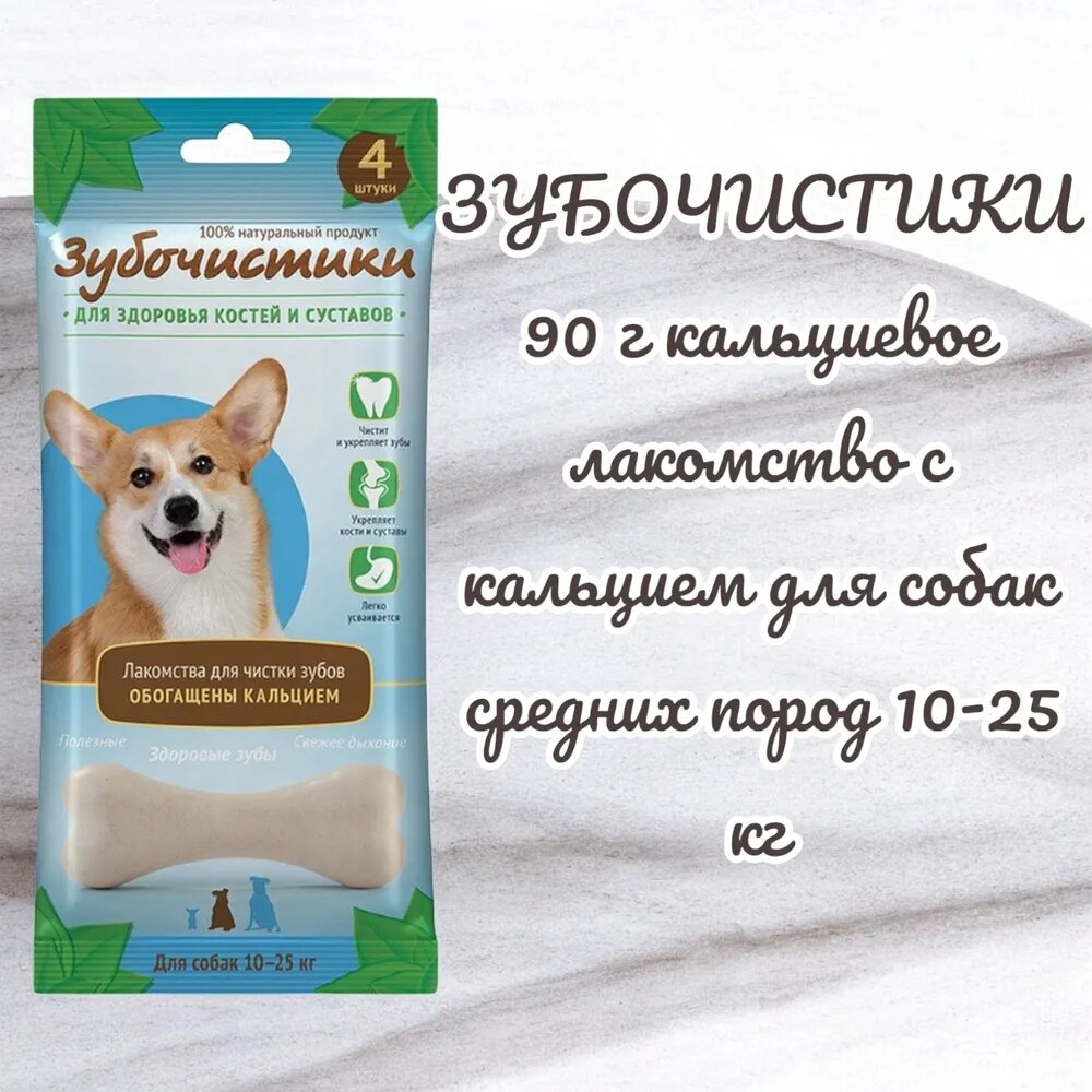 Лакомство для собак Зубочистики с кальцием для средних пород 90 г