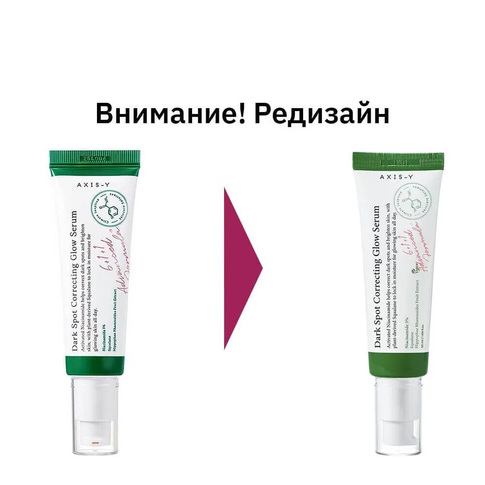 AXIS-Y осветляющая сыворотка от пигментных пятен с 5% ниацинамида Dark Spot Correcting Glow Serum, 50 мл — фото 1