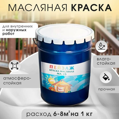 Краска масляная МА-15 Аккорд, голубая 10 кг для внутренних и наружных работ