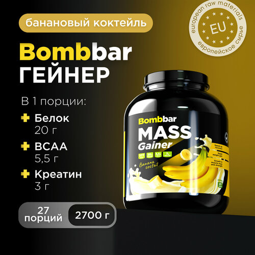 Bombbar Pro Гейнер для быстрого набора массы Mass Gainer 