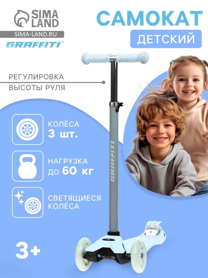 Самокат GRAFFITI Baby колёса световые PU 120/70 мм ABEC 7 цвет серый