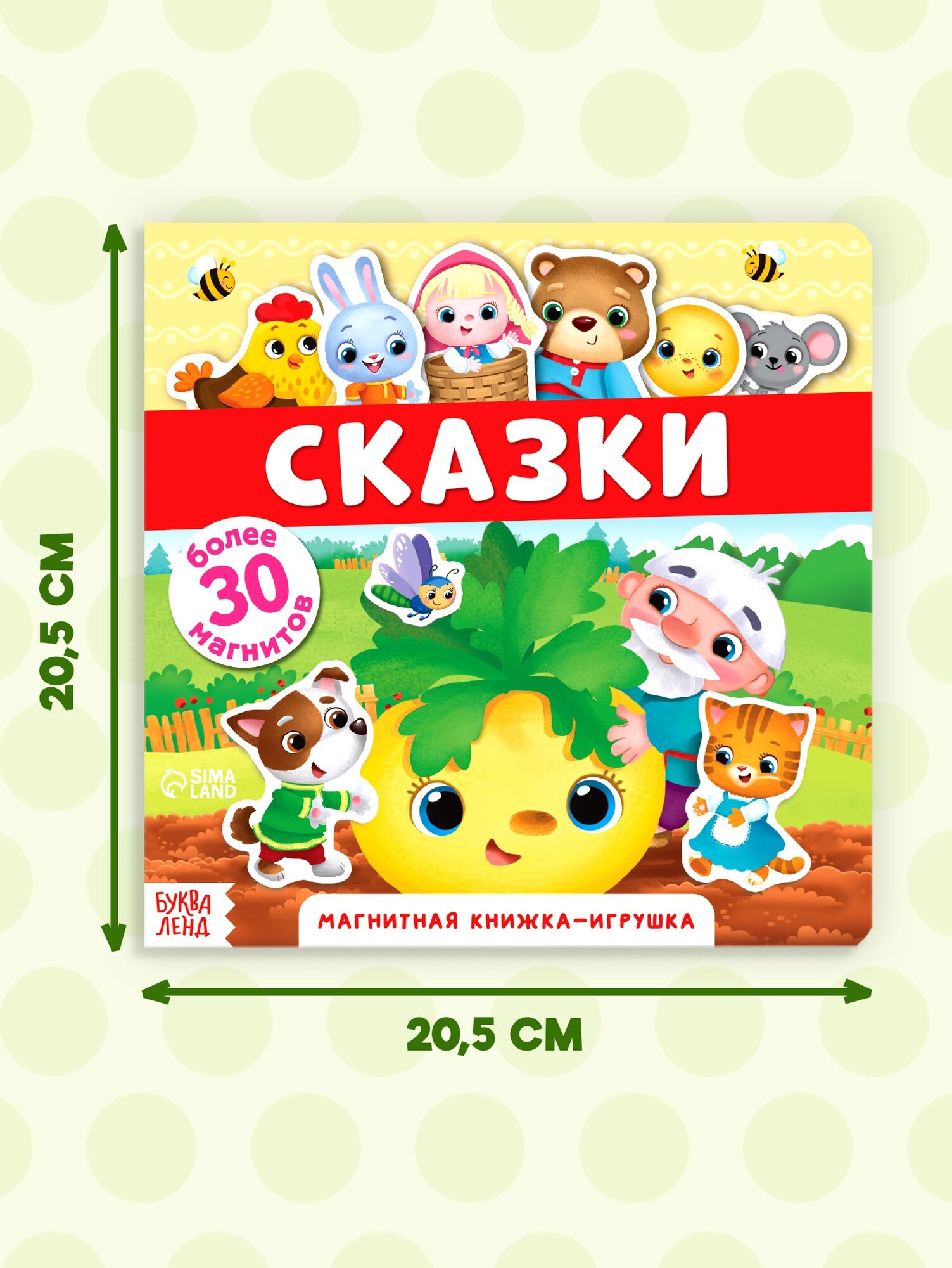 Магнитная книга-игрушка Буква-Ленд "Сказки", от 3 лет, 8 страниц