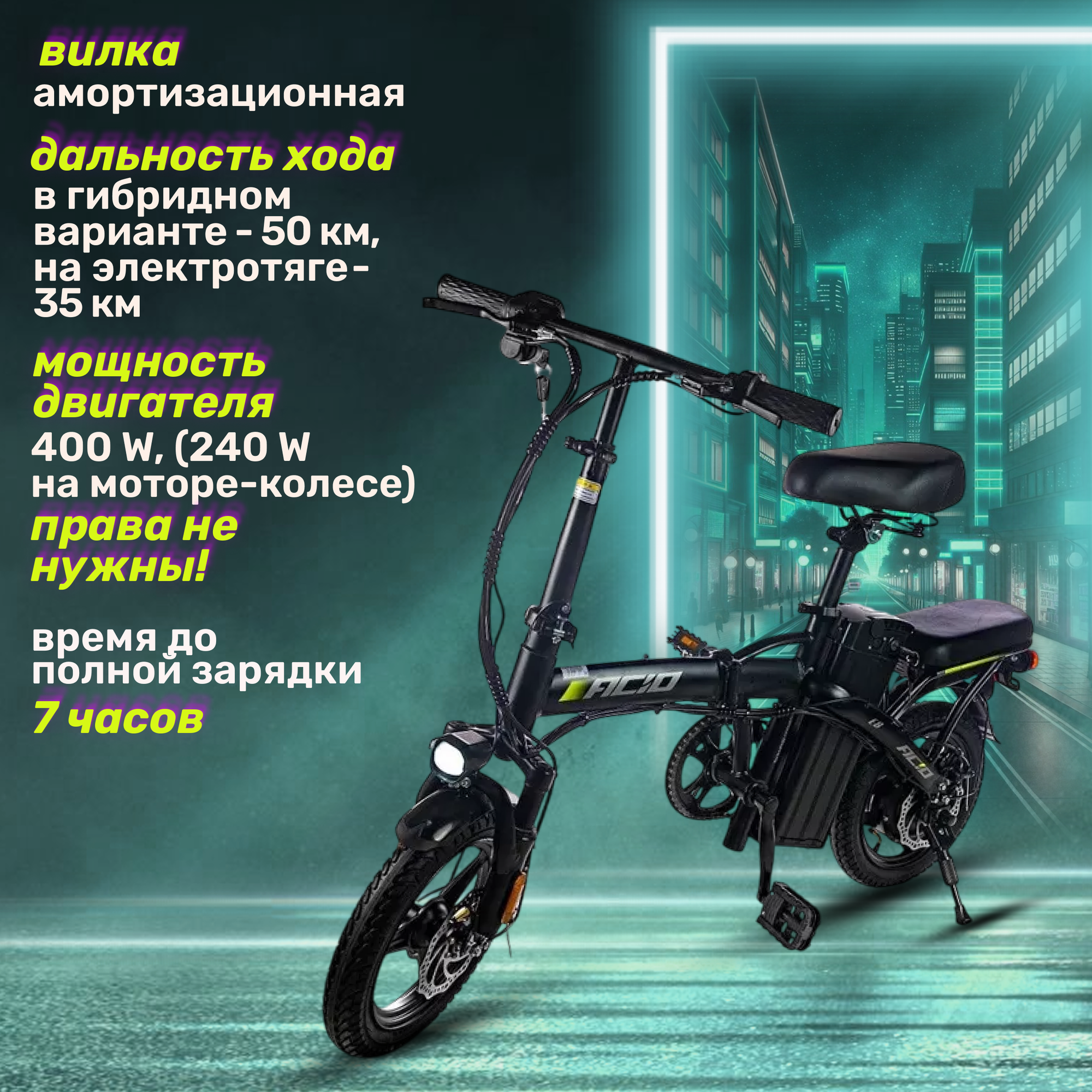 Электровелосипед складной взрослый подростковый ACID E8-10A двухместный — фото 1
