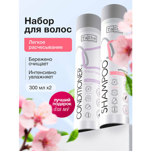 Tashe Набор Шампунь и Кондиционер для глубокого увлажнения сухих и поврежденных волос 2х300мл 1050₽