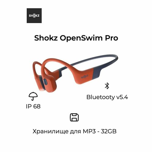 Беспроводные наушники Shokz OpenSwim Pro S710 с костной проводимостью Водонепроницаемые Orange 20990₽