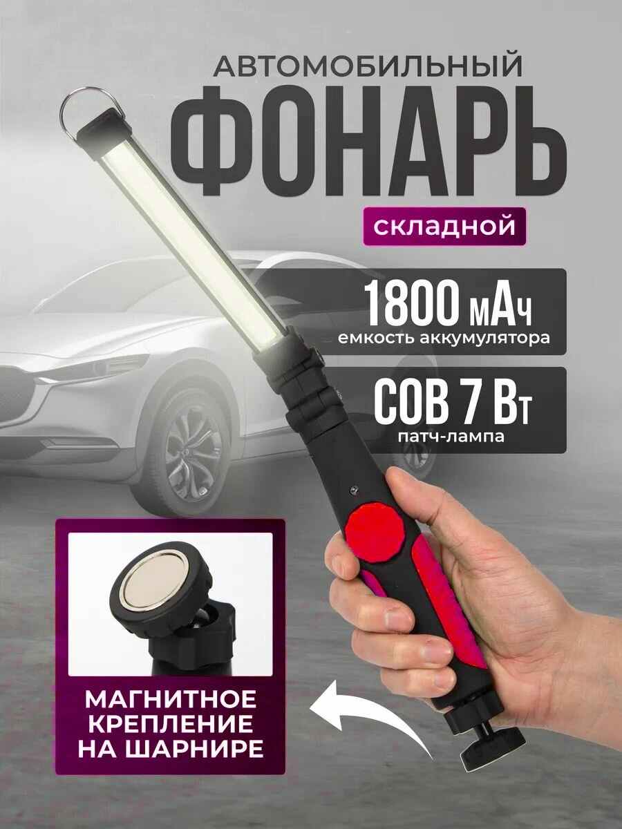 Складной COB фонарь для ремонта автомобиля с магнитным креплением, USB-зарядка, пылевлагозащита