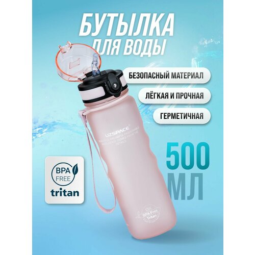 Бутылка для воды спортивная UZSPACE - из Тритана с трубочкой светло-розовая 500 мл с герметичной крышкой BPA Free для спорта и фитнеса детская в школу 1355₽