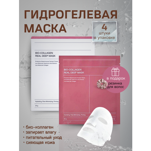 Гидрогелевая маска для лица с коллагеном и ферментами лифтинг увлажнение сияние для всех типов кожи упаковка 4 шт 630₽