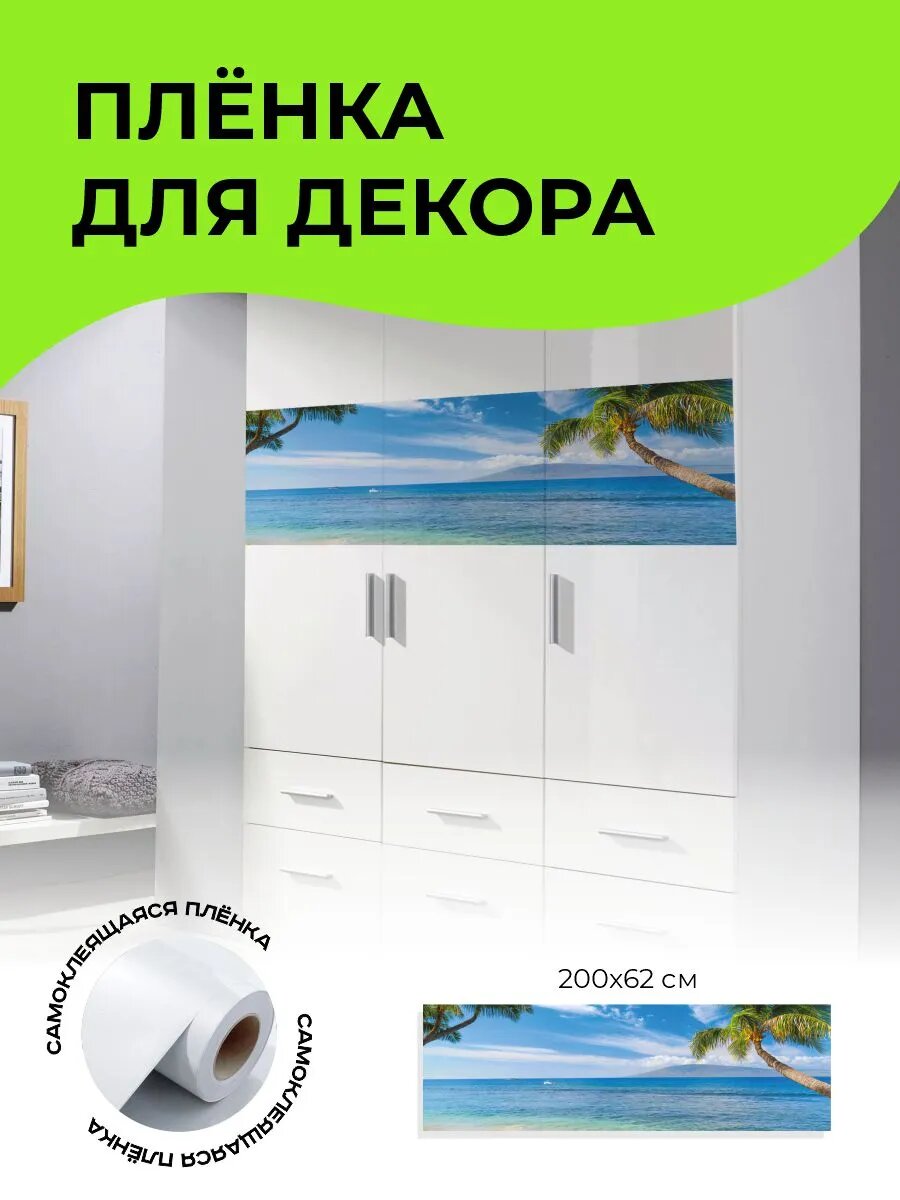 Пленка самоклеющаяся для мебели и стен 200 х 62 см — фото 1