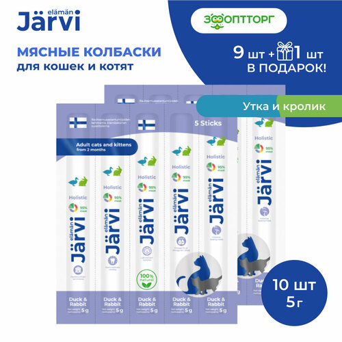 Лакомство Jarvi для котят и кошек мясные колбаски с уткой и кроликом 10 шт.