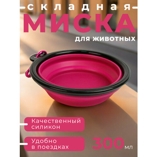 Миска для животных P0026-11 Удачная покупка