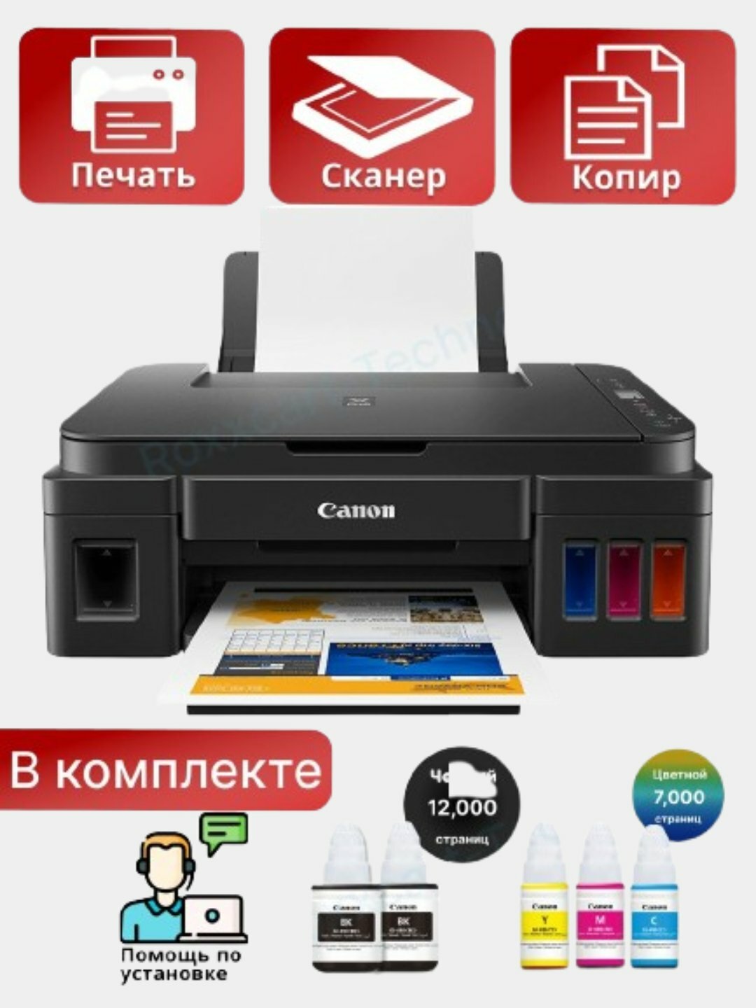 Цветной принтер Canon Pixma G2410, для малого офиса, 3в1, СНПЧ, A4